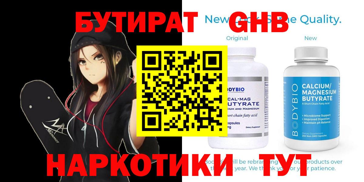 БУТИРАТ бутик Рязань