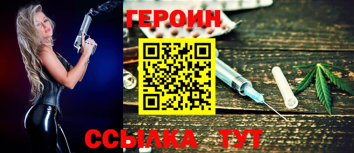 Героин  Героин Афган  Вход с VPN  Рязань 