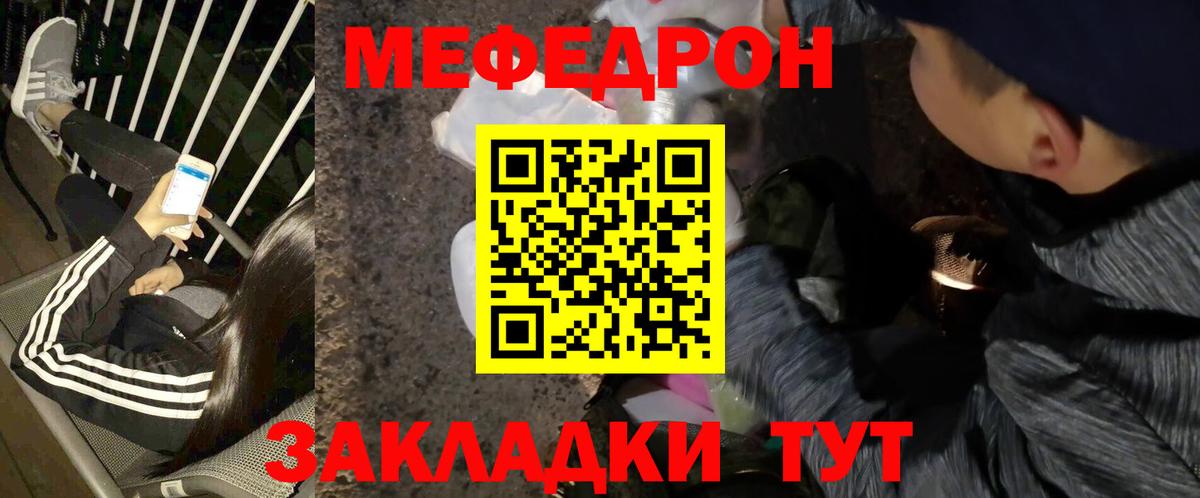 МЯУ-МЯУ  МЕФ  МЕФ кристаллы  Рязань  МЯУ-МЯУ VHQ  Вход с VPN 