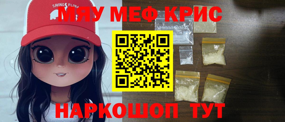 Мефедрон кристаллы Рязань