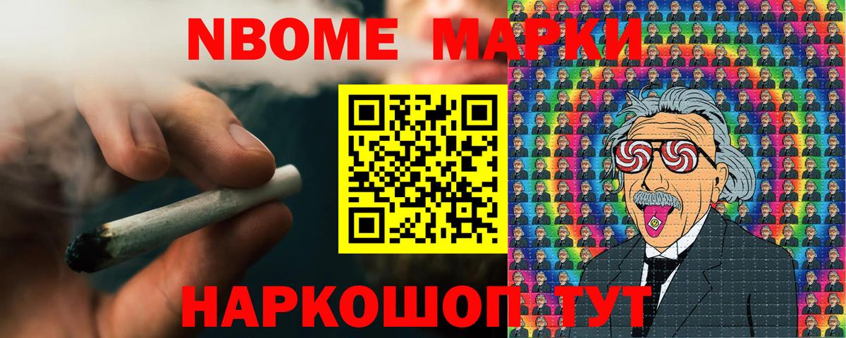 Марки 25I-NBOMe 1,5мг Рязань