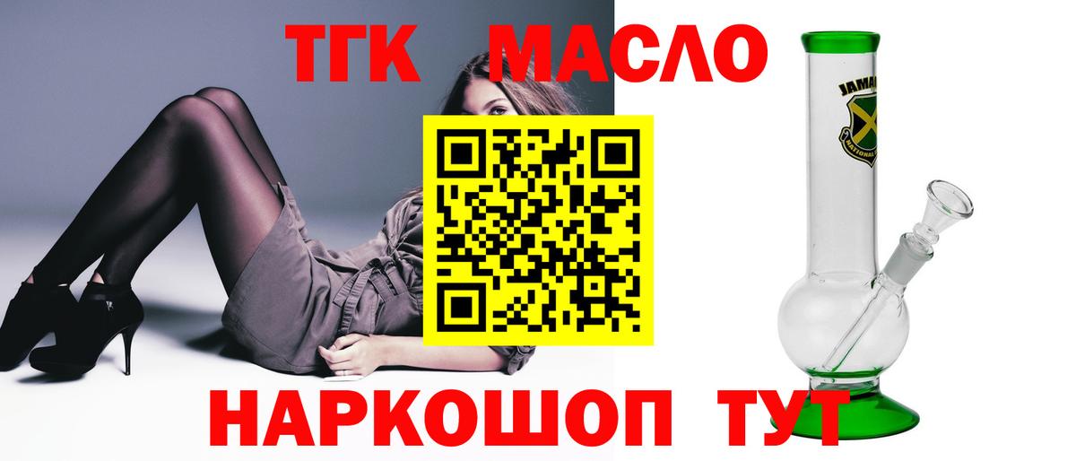 ТГК гашишное масло Рязань